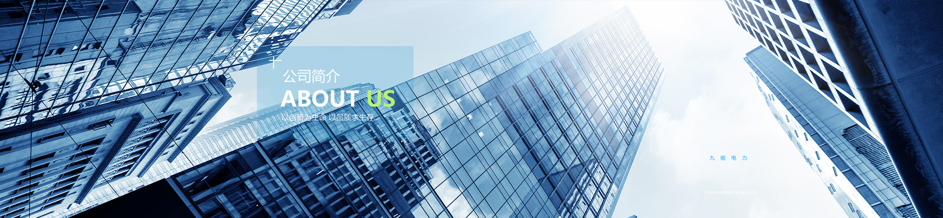 山西九能電力科技有限公司
